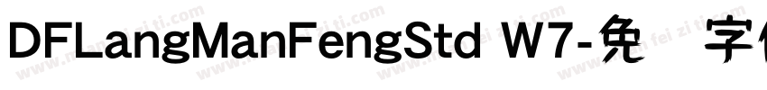 DFLangManFengStd W7字体转换
